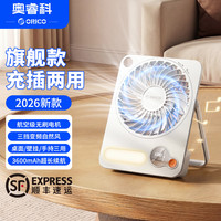 奥睿科 桌面风扇/USB充电小风扇/便携长续航壁挂风扇 带灯音箱/夜灯 充电款