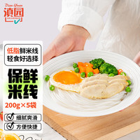 滇园 保鲜米线 200g*5袋 速食湿米粉