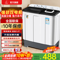 小鸭 半自动洗衣机迷你小型波轮大容量租房宿舍家用双桶双缸分区脱水甩干老式强力去污 18.5KG