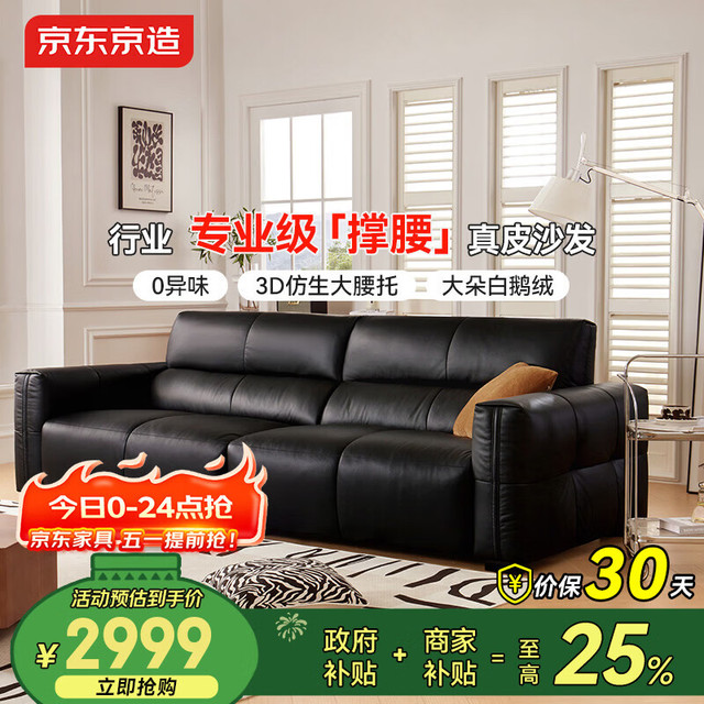 京东京造 巨撑腰真皮沙发 人体工学坐靠系统头层牛皮客厅大户型2.86m 0异味环保头层牛皮