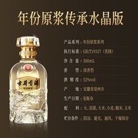 古井贡酒 年份原浆传承 52度 浓香型白酒
