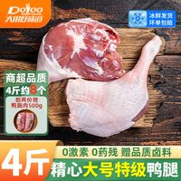 大用好味道 山东散养大号鸭边腿 2斤 顺丰包邮