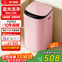 小鸭 小黄鸭系列婴儿洗衣机烘干一体迷你高温煮洗全自动洗衣机宝宝儿童专用小型儿童带烘干 4.5KG粉