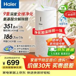 海尔 空气净化器家用无雾加湿净化一体机 除甲醛除烟味颗粒物 除异味宠物浮毛净化器除过敏源
