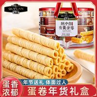 趣园 丹麦风味黄冠曲奇饼干过年送礼英式黄金蛋卷年货大礼包礼盒装