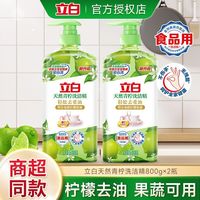  Liby/立白 易漂洗 洗洁精