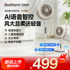 百斯腾 Q6语音AI智控空气循环扇家居灯母婴风直流变频台式落地电风扇家用抗菌轻音风扇 Q6