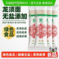 88VIP：塞北雪 挂面无盐龙须面1mm健康绿色食品囤货装劲道爽滑易煮易熟 500g