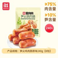 a1 笋尖鸡肉肠 240g*1