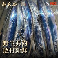 轩农谷 浙江舟山带鱼 3-6两/条 3.5斤