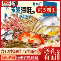 轩农谷 舟山海鲜礼盒海鲜大礼包鲜活冷冻套餐组合水产春节过年货海鲜礼包