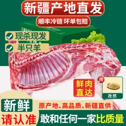 三疆牧羊 新疆乳羔羊 15斤半只羊礼盒