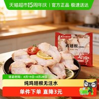 88VIP：春雪食品 SPRINGSNOW 春雪食品 山东 烧烤鸡翅根 500g