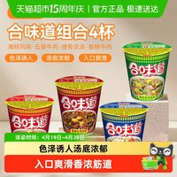 88VIP：日清食品 日清 方便面合味道海鲜牛肉猪骨风味 76g*4杯+77g*2杯