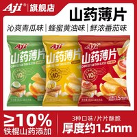 Aji 山药薄片脆片番茄味薯片 100g*3袋+30g*2袋