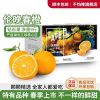 不怕晚 湖北伦晚橙 4.5斤 果径65mm-70mm