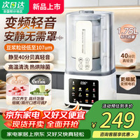 SPUOER 苏泊破壁机1.75L轻音破壁机家用多功