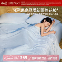 水星家纺 A类新疆100%棉花夏凉被芯双感全棉凉感棉被夏被子 云栖可水洗棉花夏被150*200cm