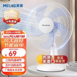 美菱 MeiLing）电风扇 家用台扇学生宿舍 台式小风扇大风力定时摇头电风扇 14英寸白色机械款（摇头送风）