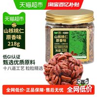 姚生记 原香味山核桃仁 218g 罐装