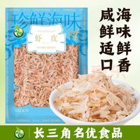 禾煜 淡干虾皮 80g  虾米干