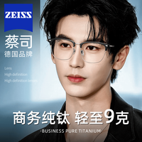 万新 防蓝光变色1.67超薄近视镜片+时尚纯钛眉线框