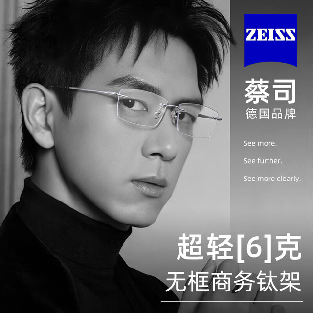 蔡司 1.60防蓝光近视镜片+超轻钛材气质无框眼镜架