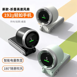 艾勒丝汀 超长续航 折叠风扇 3000mAh【持立两用丨