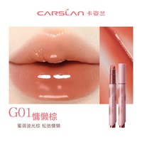 CARSLAN/卡姿兰 滋润 口红 G01慵懒棕