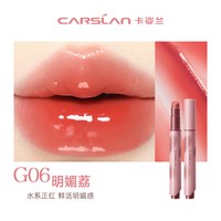 CARSLAN/卡姿兰 滋润 口红 G06明媚荔