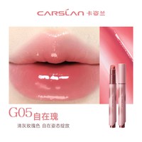 CARSLAN/卡姿兰 滋润 口红 G05自在瑰