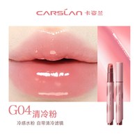 CARSLAN/卡姿兰 滋润 女士口红 G04清冷粉