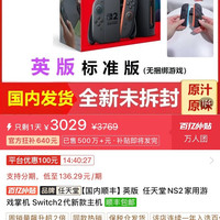 任天堂 英版switch2  3029