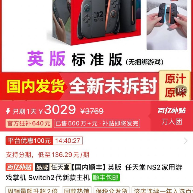 任天堂 英版switch2  3029