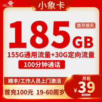 中国联通 四川省油茶卡19元240G通用流量200分钟