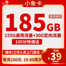 中国联通 四川省油茶卡19元240G通用流量200分钟