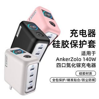  Tialstp 防摔 充电器保护套