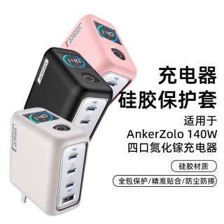  Tialstp 防摔 充电器保护套