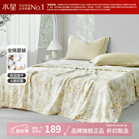 水星家纺 A类40支全棉夏凉被可水洗夏被吸湿速干空调被芯 南法·杜乐丽花园全棉夏被150*200cm
