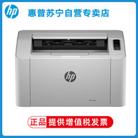 惠普 Laser 105a A4黑白激光打印机小型迷你