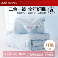 水星家纺 子母被A类抗菌七孔纤维被子秋冬纤维被芯四季被褥 爱丽丝长效抗菌二合一被200×230cm