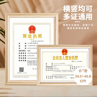 金隆兴 木质营业执照正本框 A3 原木色