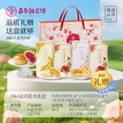 嘉华食品 嘉华鲜花饼云南特产玫瑰美食大礼包桂花糕点礼盒装旗舰店送礼长辈