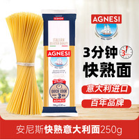 AGNESI 直条形传统意面 250g 意大利进口