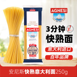 AGNESI 直条形传统意面 250g 3号快熟意面