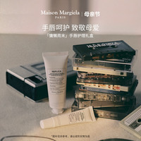 Maison Margiela 梅森马吉拉慵懒周末润唇膏护手霜香氛套组礼盒秋冬滋润生日礼物新年送女友