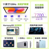  HUAWEI/华为 120Hz高刷护眼屏 华为平板 8GB+128GB
