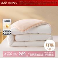 水星家纺 大豆被A类抗菌四季被芯十二孔纤维被子春秋被褥 云柔PLUS大豆抗菌四季被220×240cm