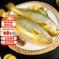 三都港 三去黄花鱼 2条共300g
