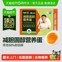 圣迪乐 减胆固醇可生食鲜鸡蛋